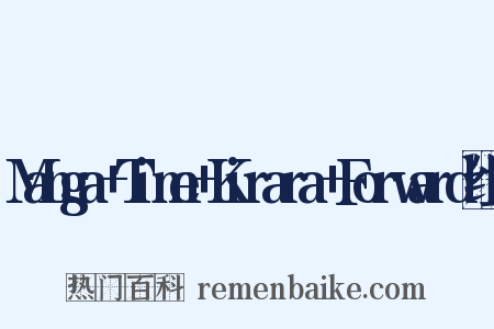 Manga+Time+Kirara+Forward组词是什么意思的图片